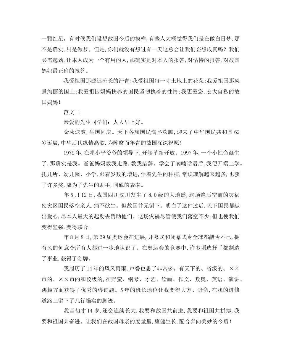 我与祖国共奋进参考演讲稿 _第2页