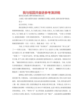 我与祖国共奋进参考演讲稿 