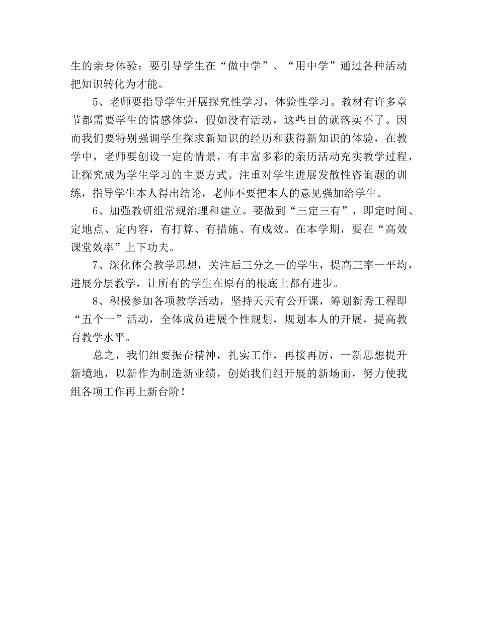 思想品德教研组工作参考计划 _第2页