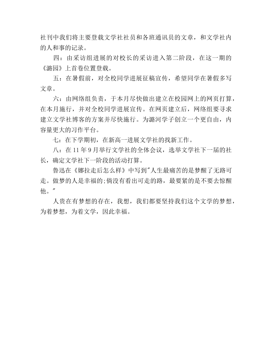 文学社干部个人工作参考计划范文 _第2页