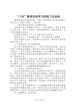 “三双”教育活动学习阶段工作总结 