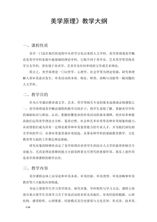 《美学原理》教学大纲