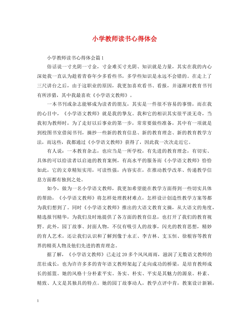 小学教师读书心得体会 (000002)_第1页