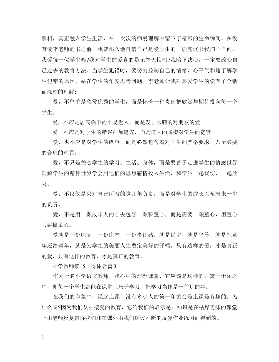小学教师读书心得体会 (000002)_第3页