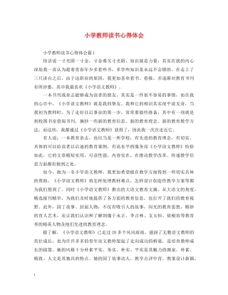 小学教师读书心得体会 (000002)