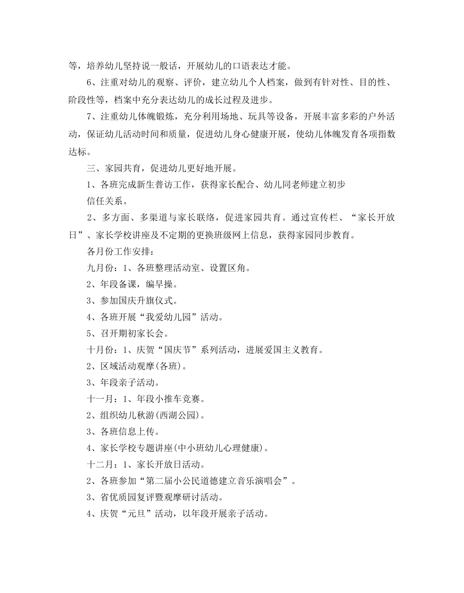 小班年段工作参考计划范文5篇 _第2页