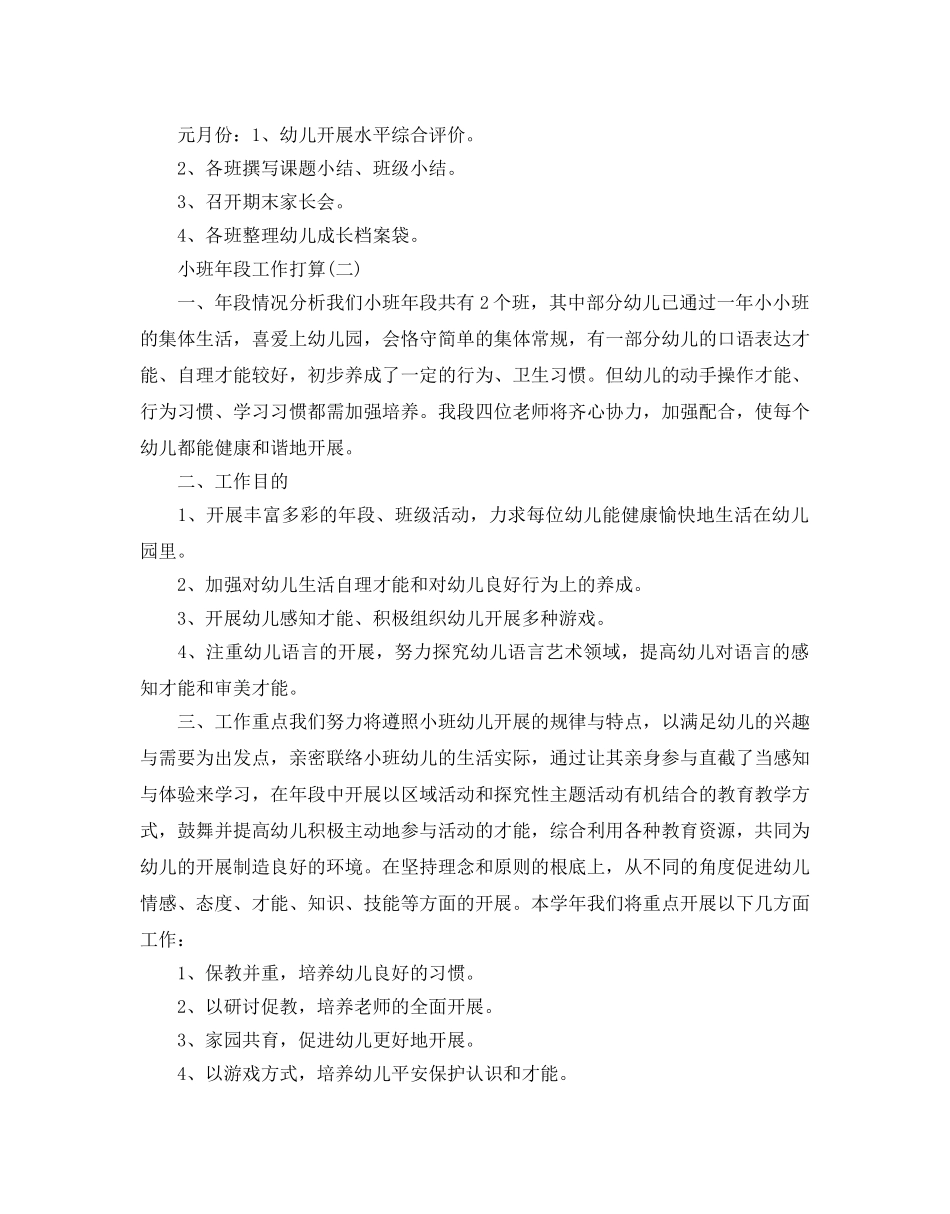 小班年段工作参考计划范文5篇 _第3页