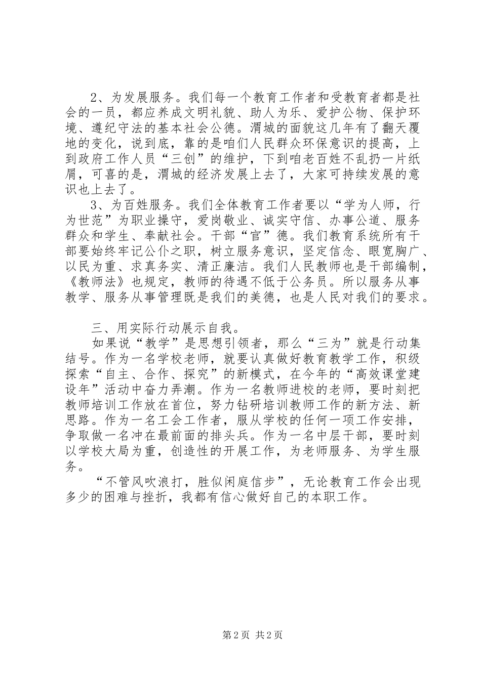 “三为”创先争优主题实践活动总结 _第2页