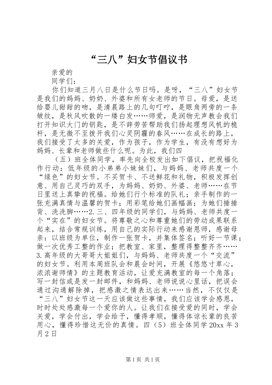 “三八”妇女节倡议书_第1页