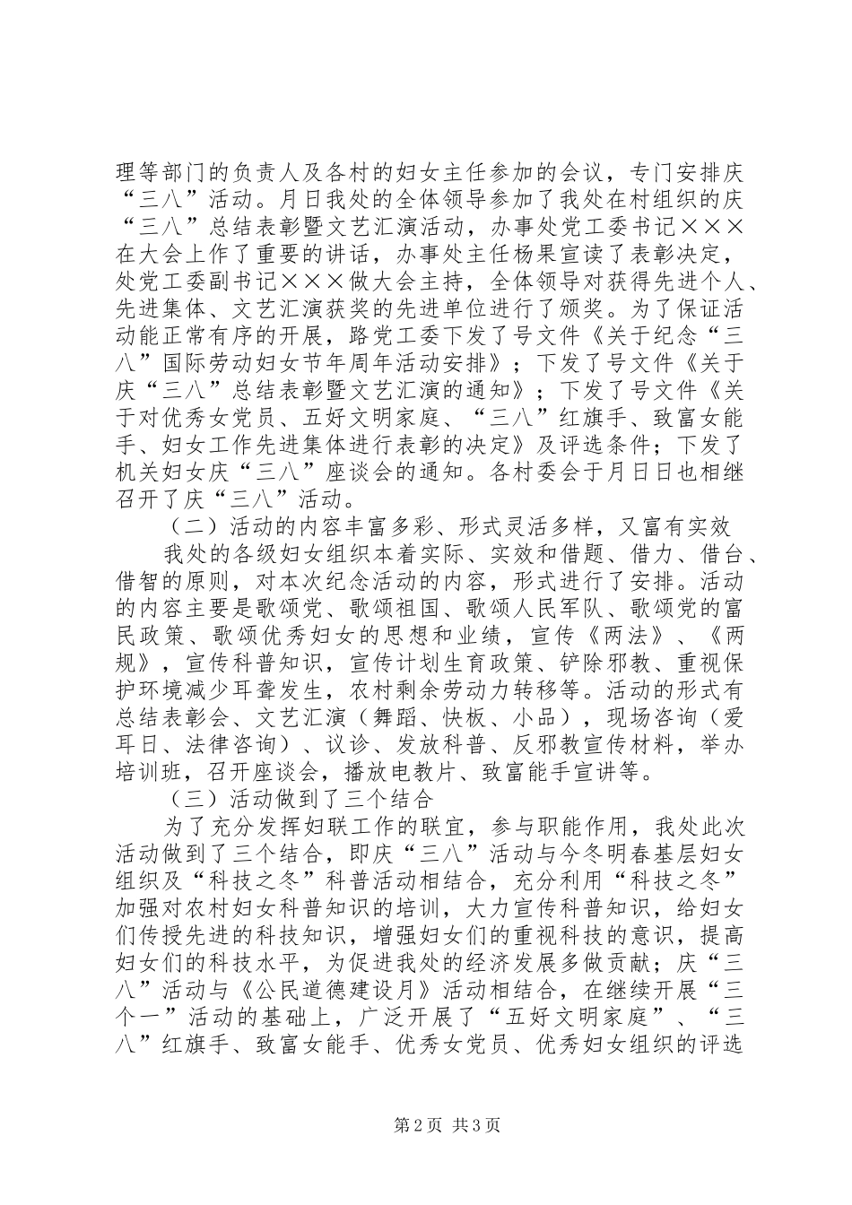 “三八”活动工作总结 _第2页