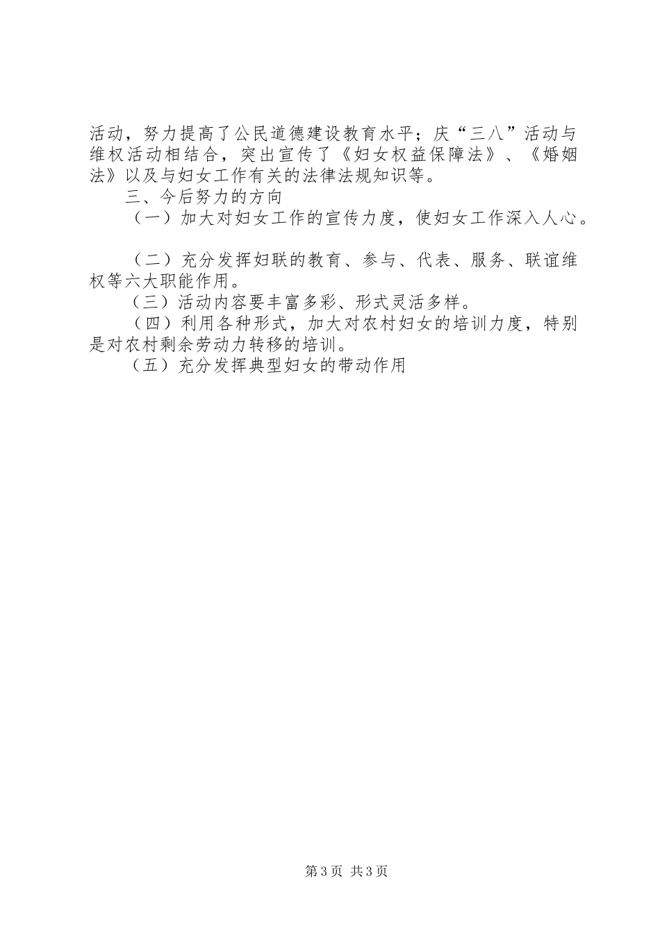 “三八”活动工作总结 _第3页