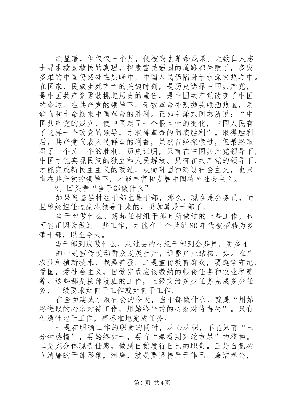 “三个为什么”心得体会XX年大汇总 _第3页