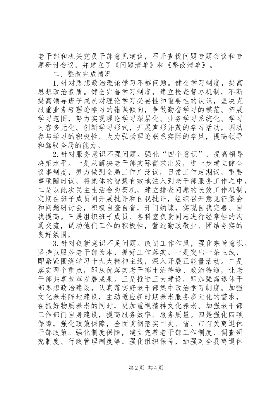 “三个看一看”解放思想大讨论活动工作总结 _第2页