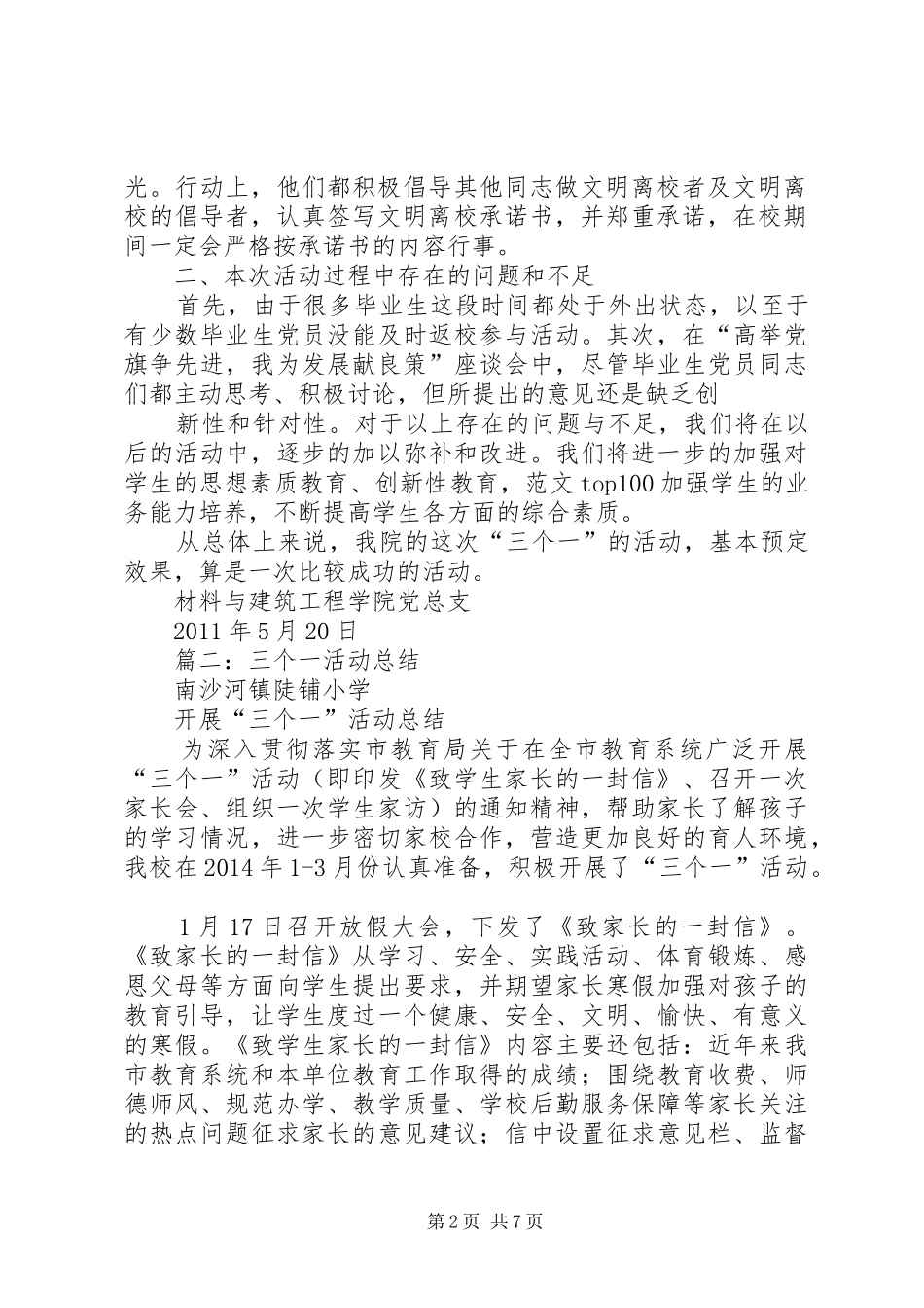 “三个一”活动演讲稿个人总结 _第2页