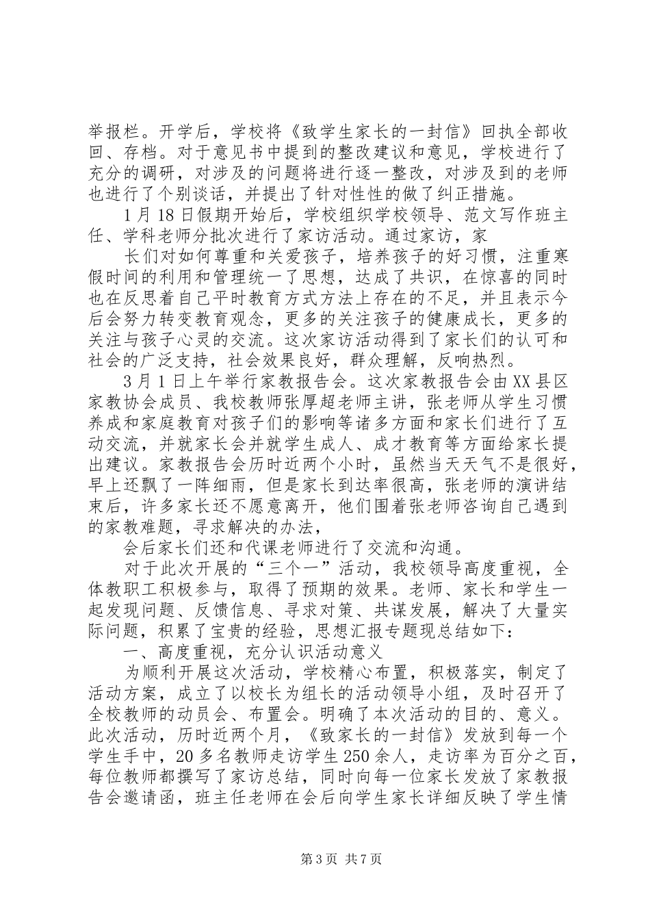 “三个一”活动演讲稿个人总结 _第3页