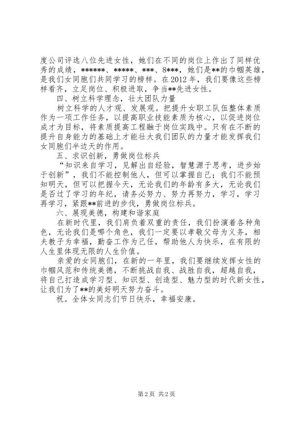 “三.八”妇女节活动倡议书_第2页