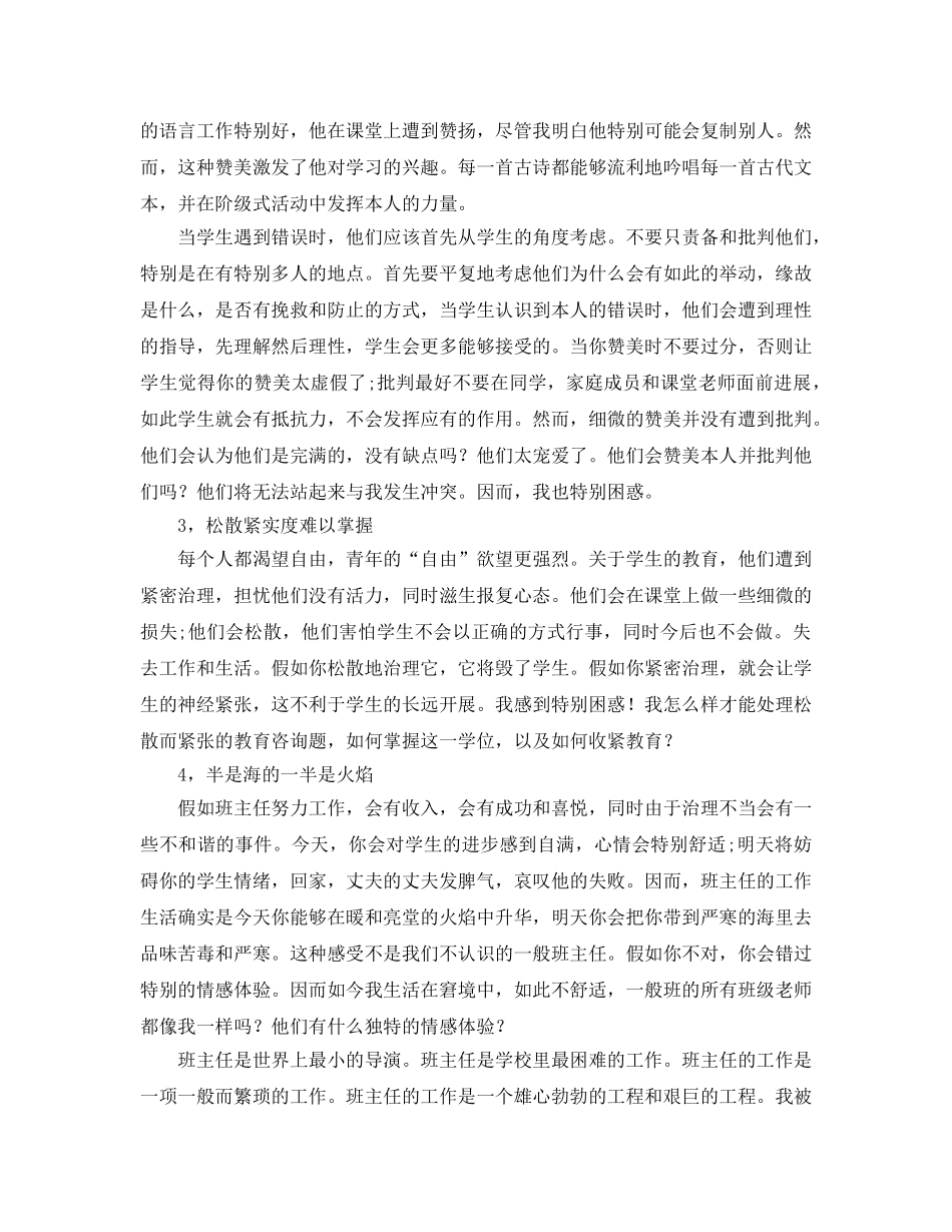 班主任工作经验交流 (2)参考发言稿 _第2页