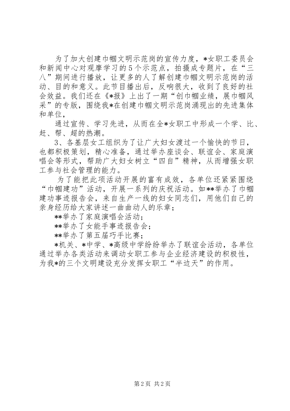 “三.八”妇女节活动总结 _第2页
