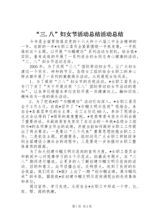 “三.八”妇女节活动总结活动总结 