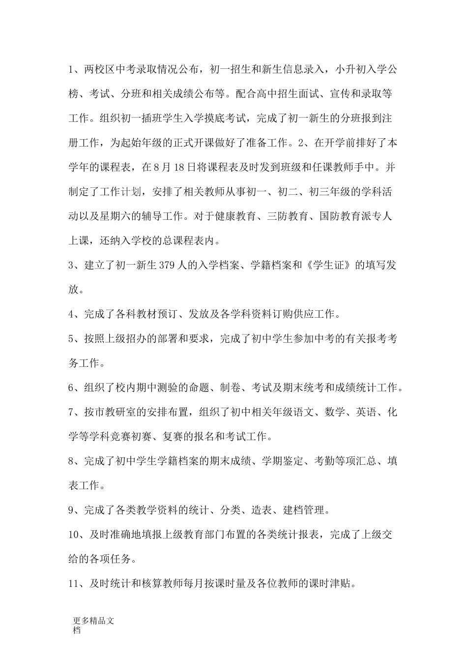 最新-教务处工作总结_第2页