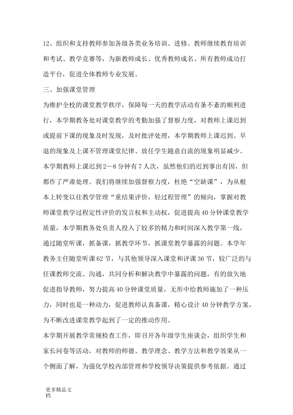 最新-教务处工作总结_第3页