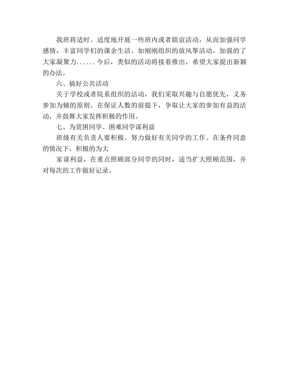 五班2020年春季工作参考计划范文 _第2页