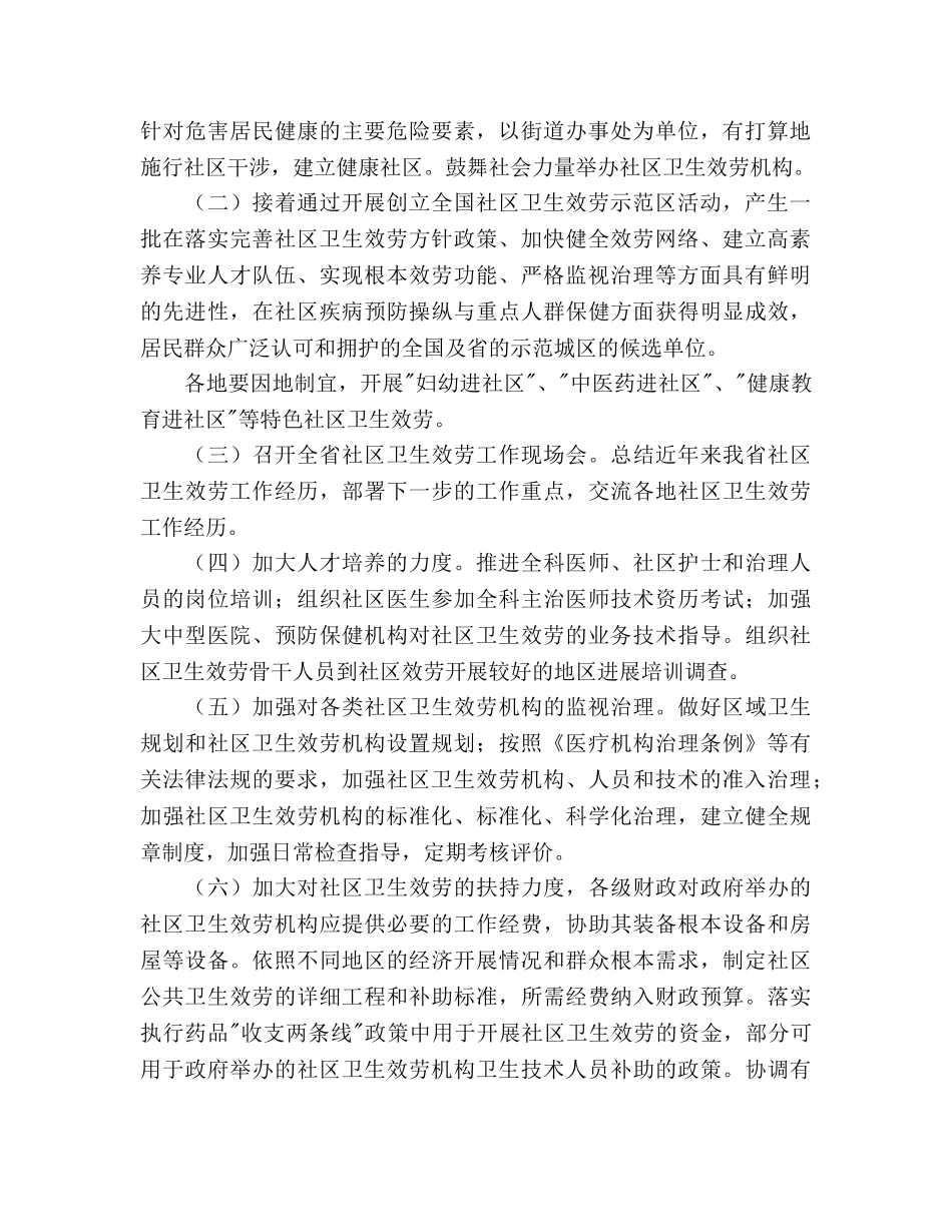 卫生妇幼保健工作要点 _第2页