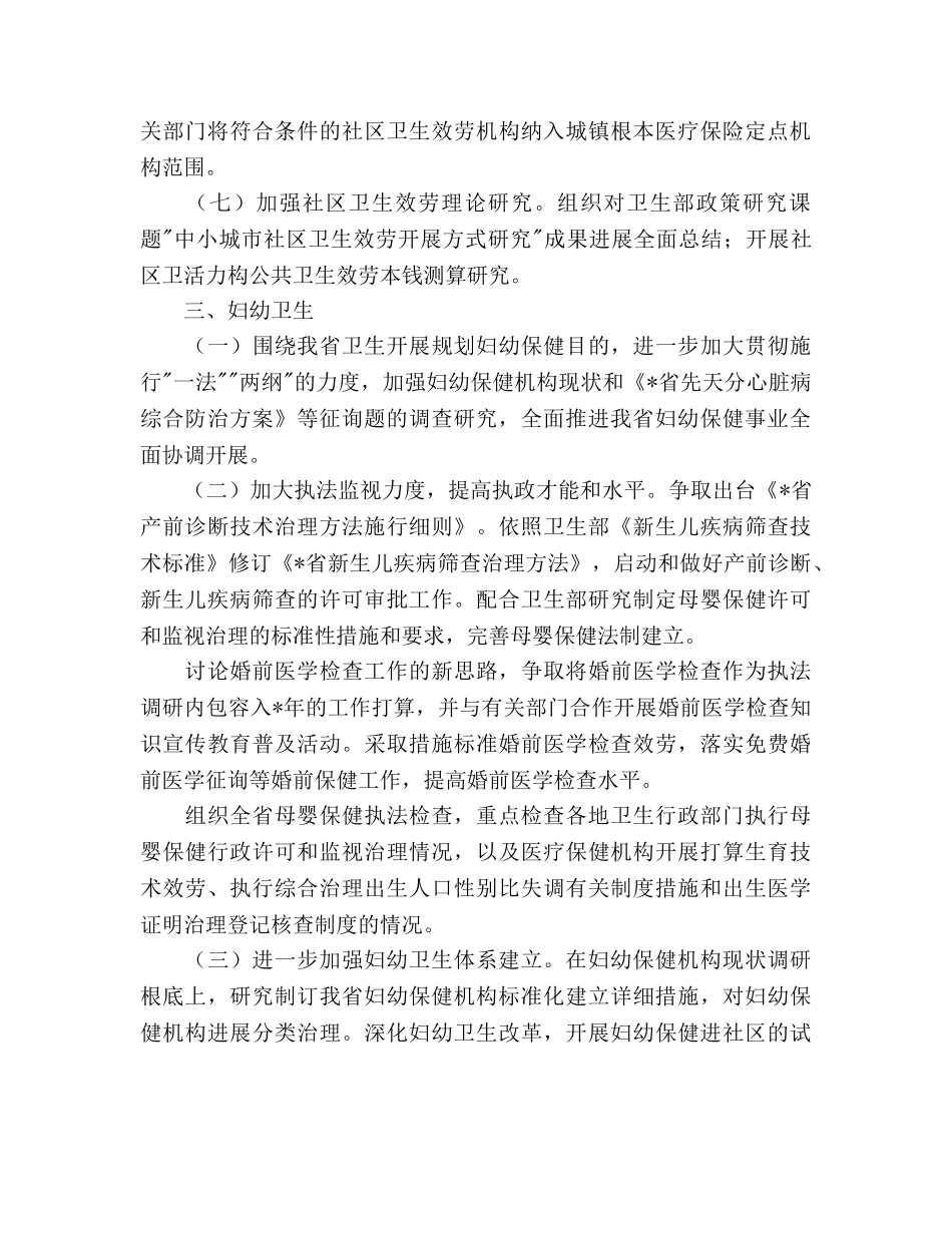 卫生妇幼保健工作要点 _第3页