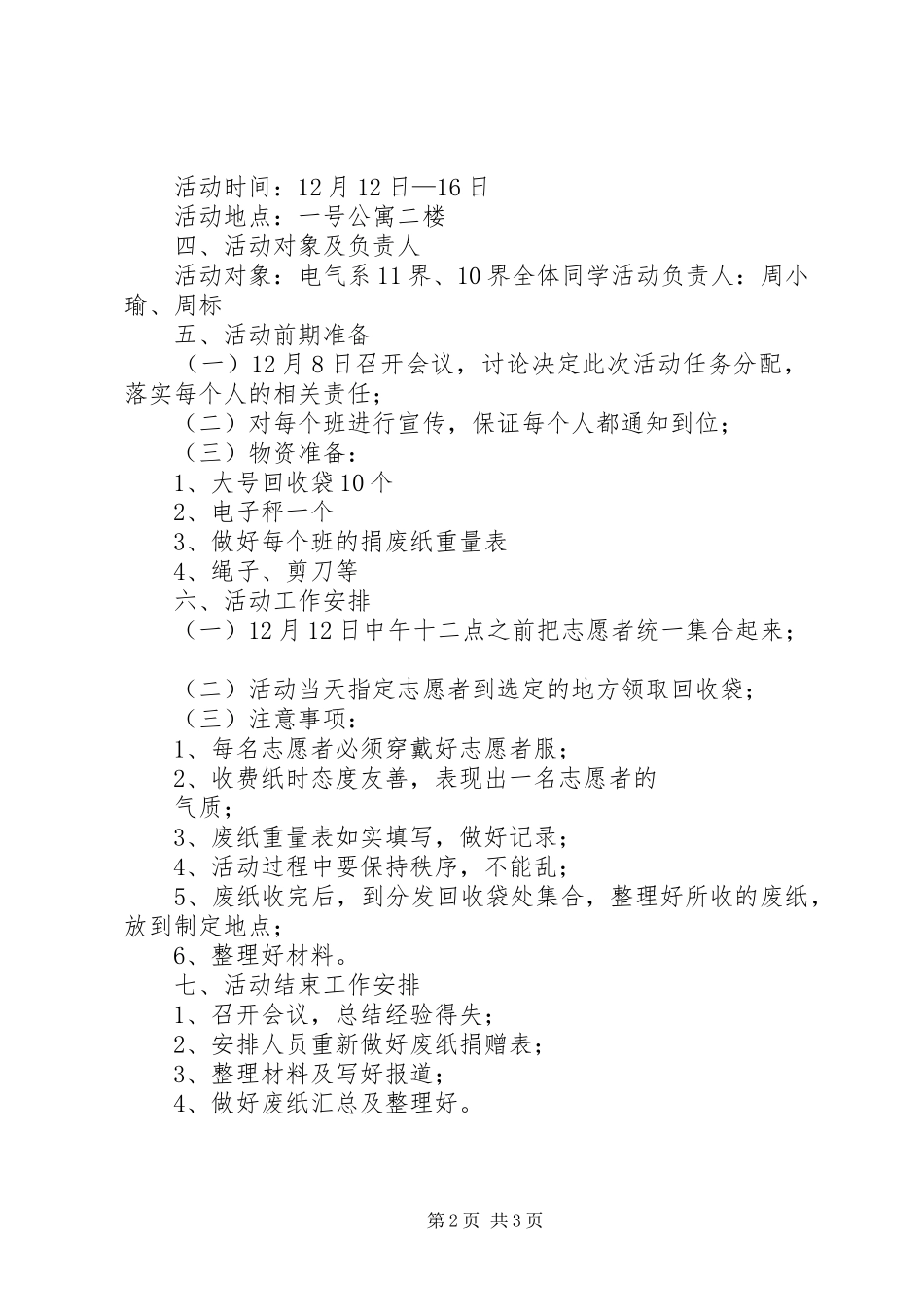 “一张纸,献爱心”活动总结 _第2页