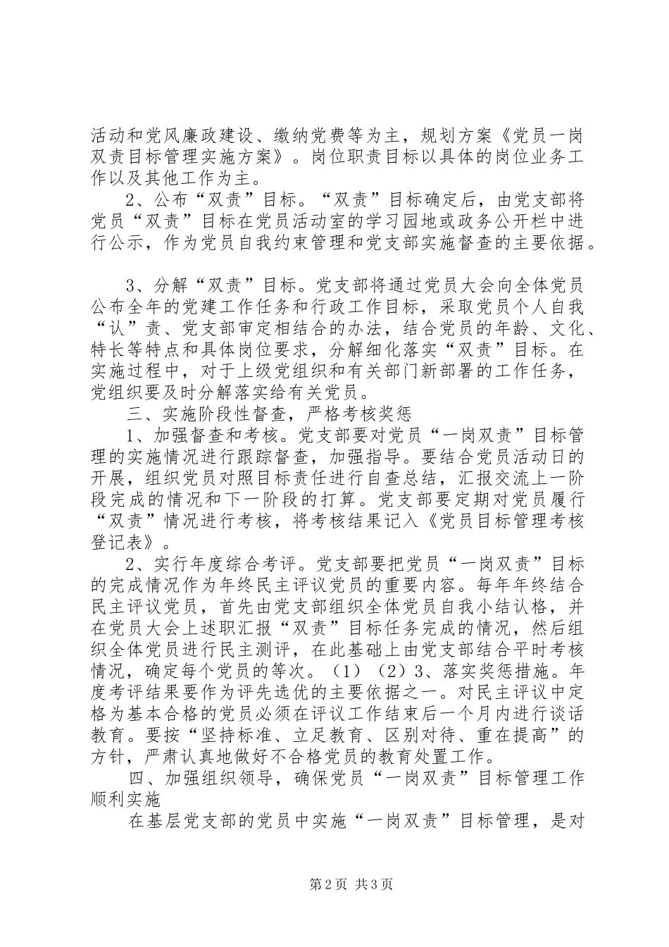 “一岗双责”目标管理实施工作总结 _第2页