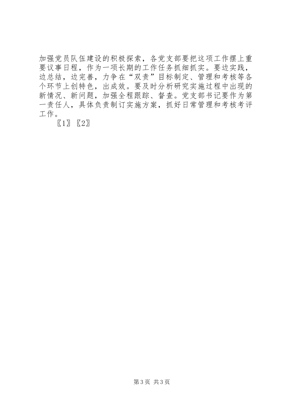 “一岗双责”目标管理实施工作总结 _第3页