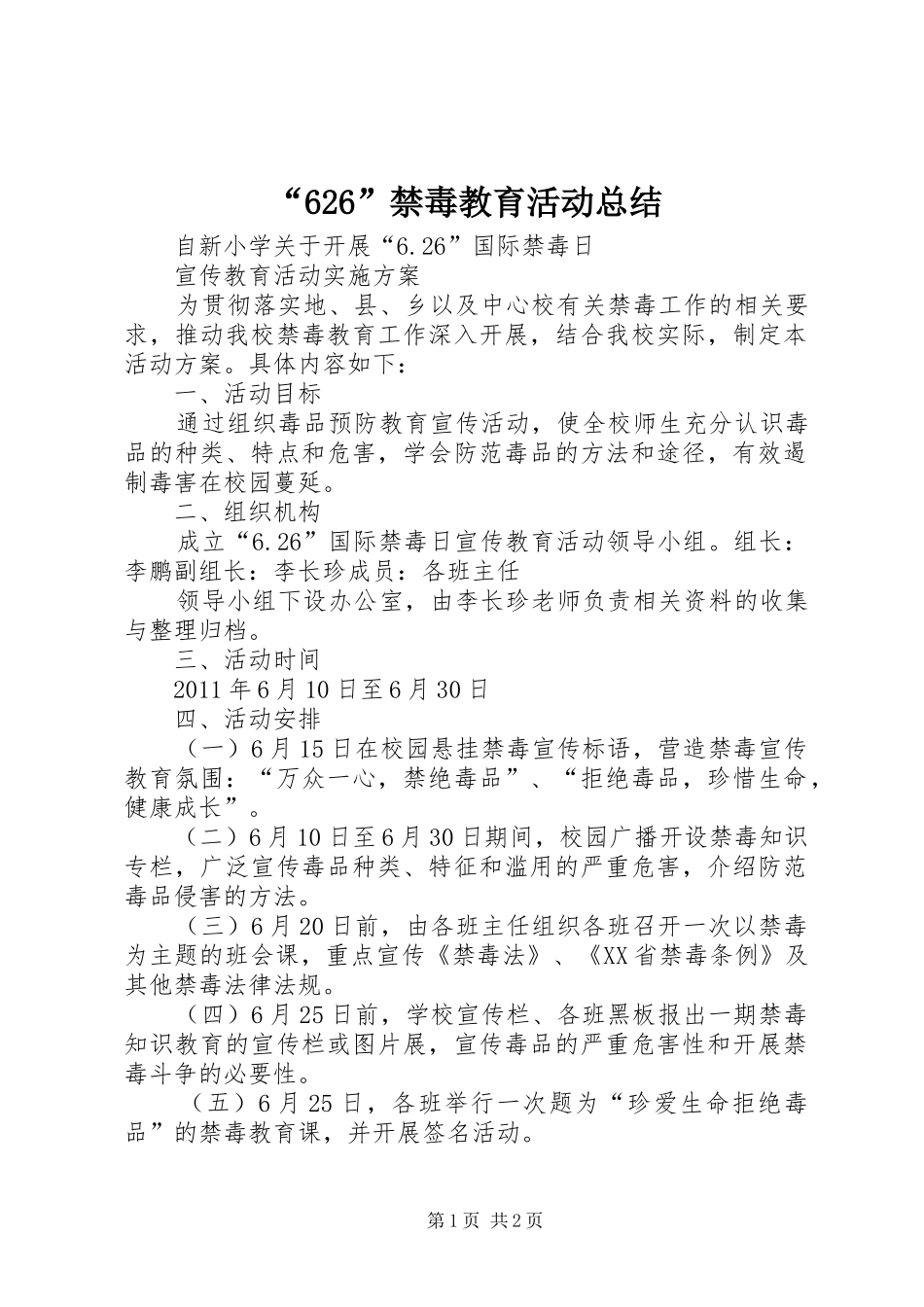 “626”禁毒教育活动总结 _第1页