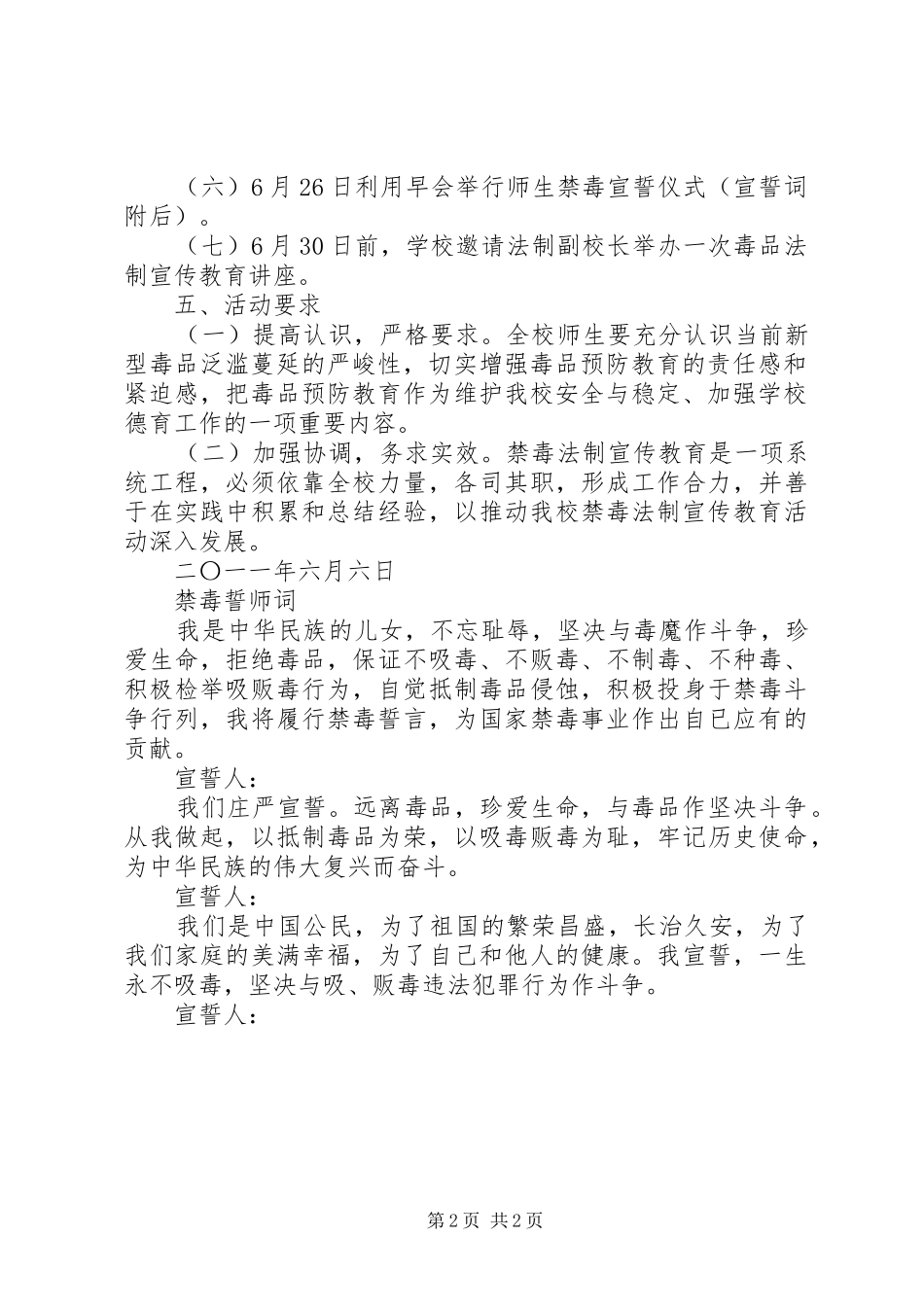 “626”禁毒教育活动总结 _第2页