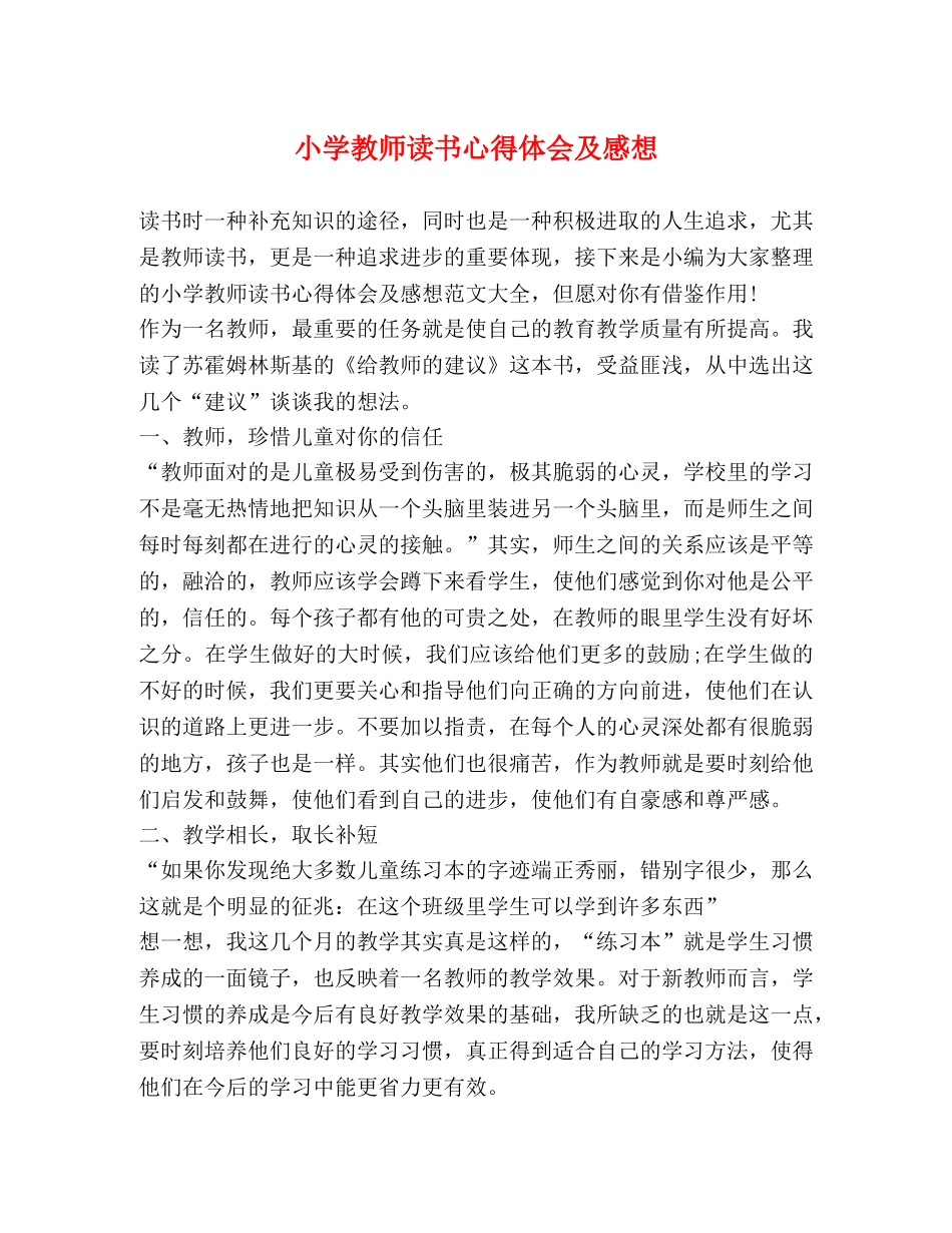 小学教师读书心得体会及感想 _第1页