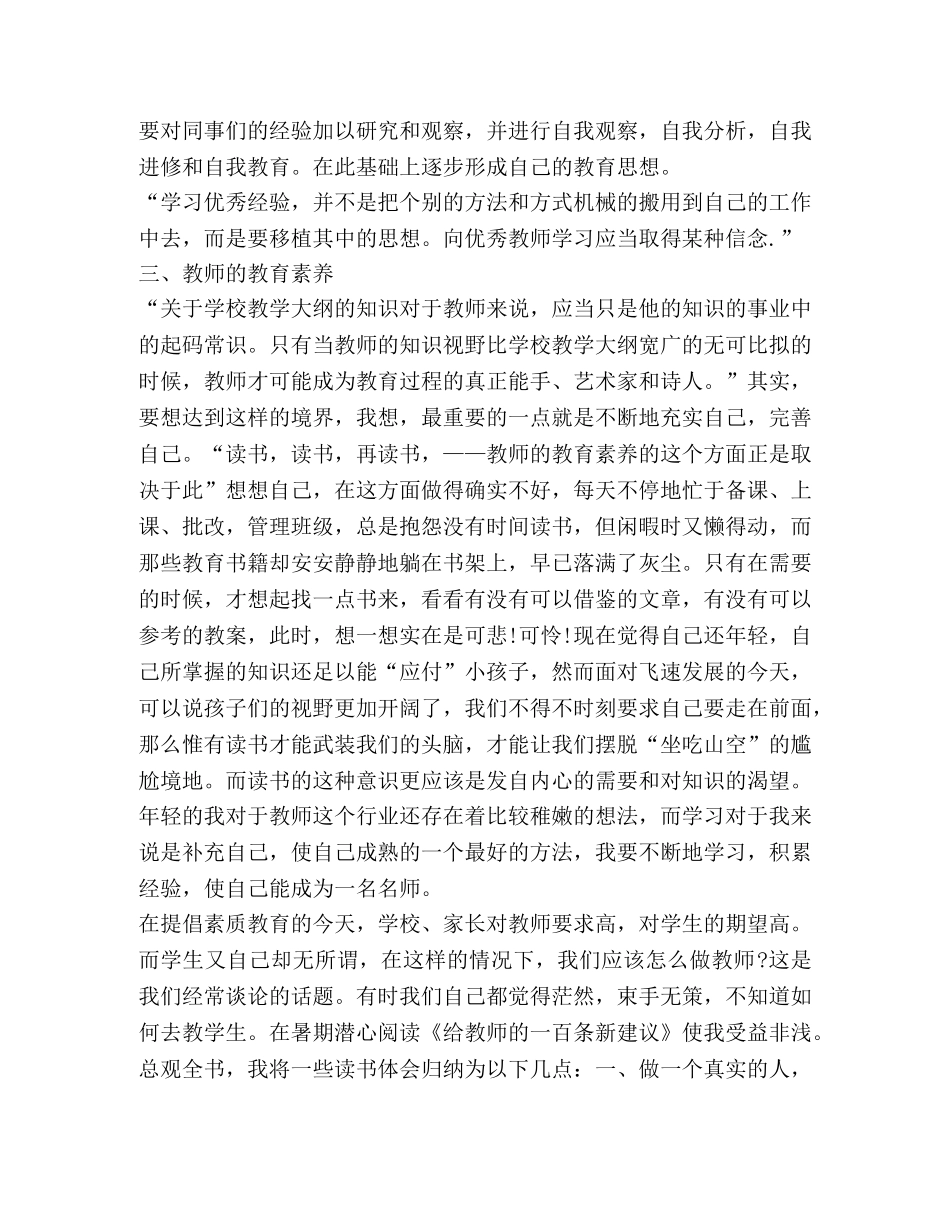 小学教师读书心得体会及感想 _第2页