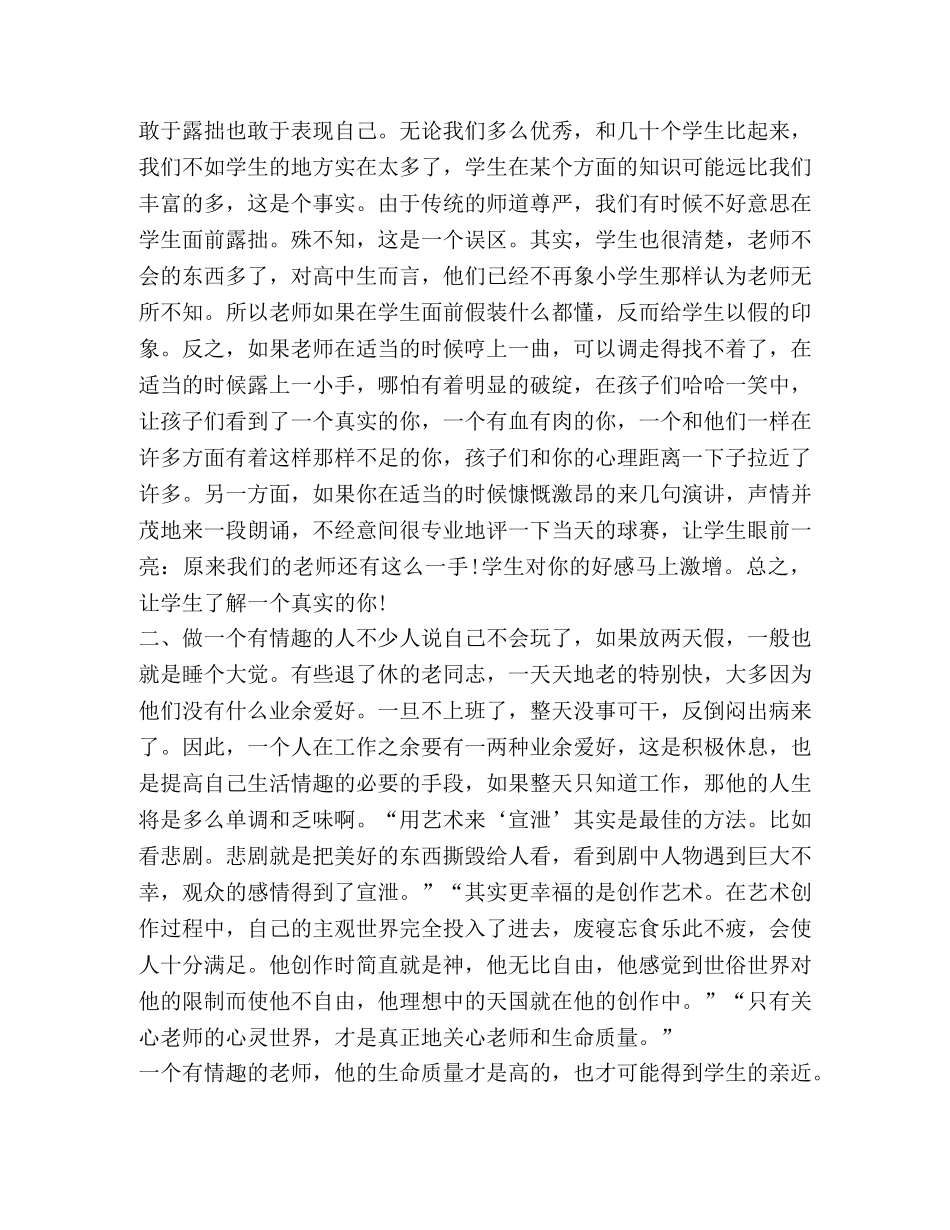 小学教师读书心得体会及感想 _第3页