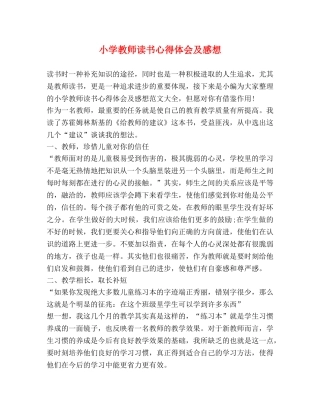 小学教师读书心得体会及感想 