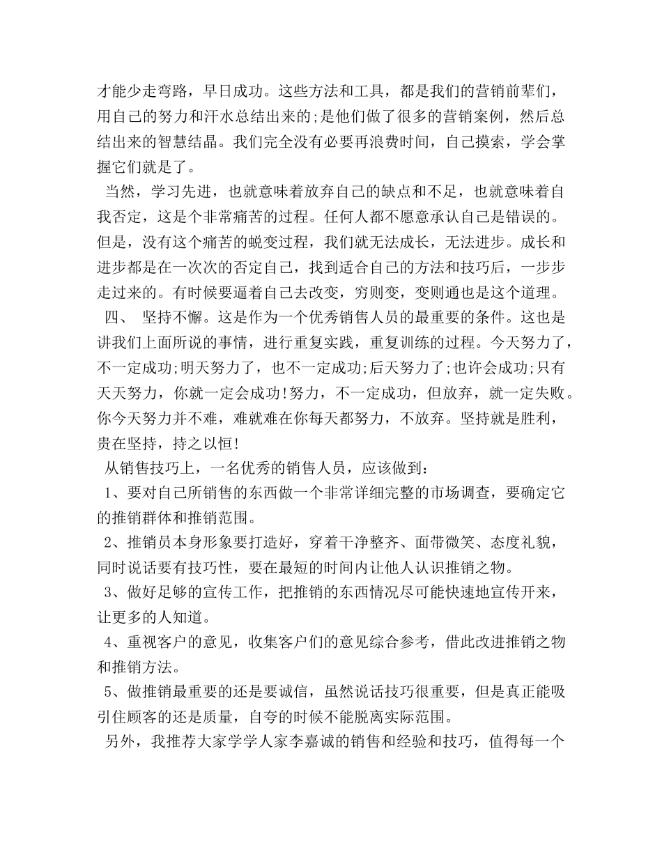 微信群营销心得体验 _第2页