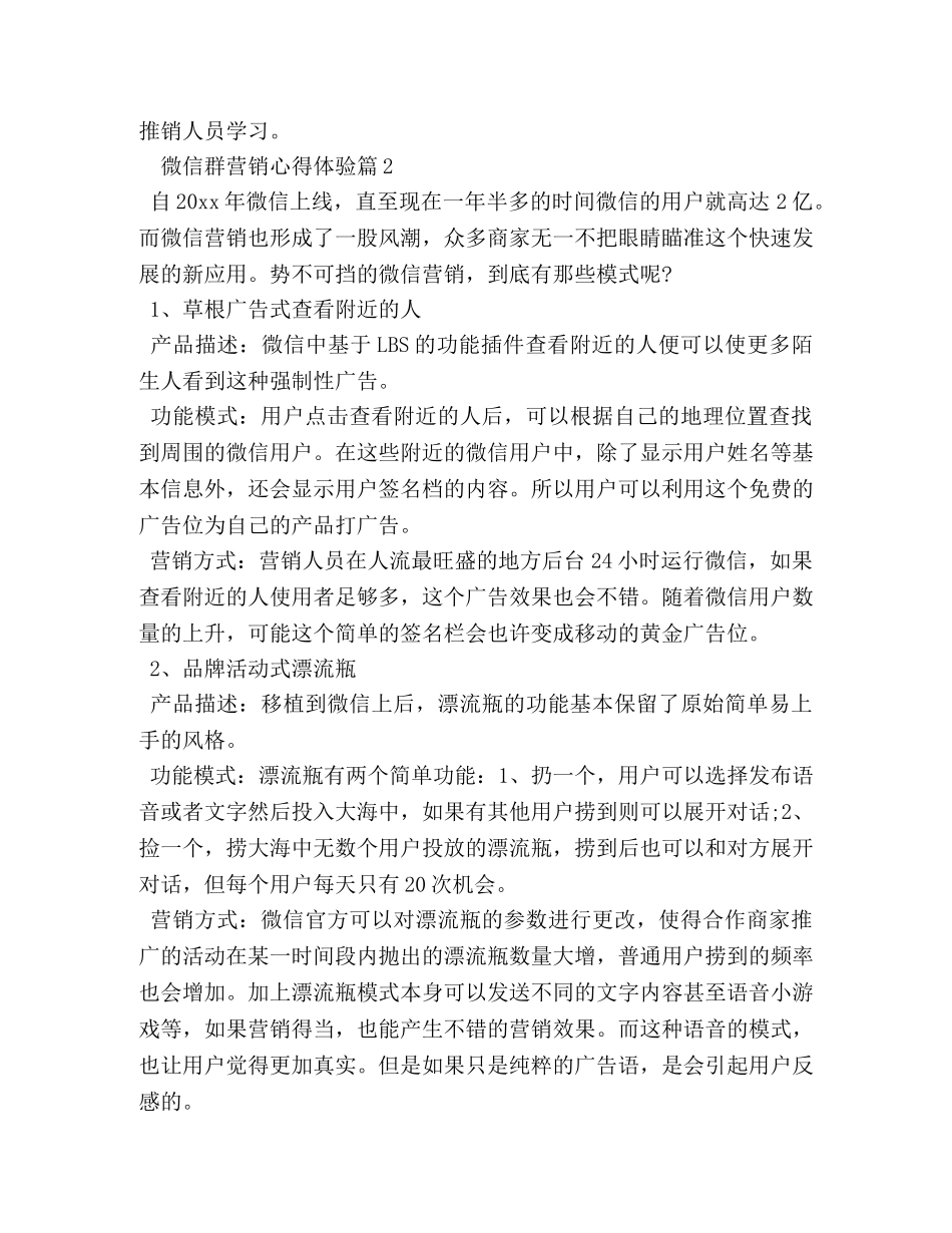 微信群营销心得体验 _第3页