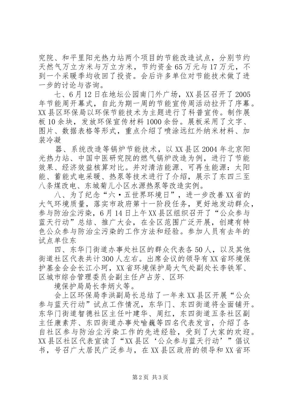 “65世界环境日”工作总结 _第2页