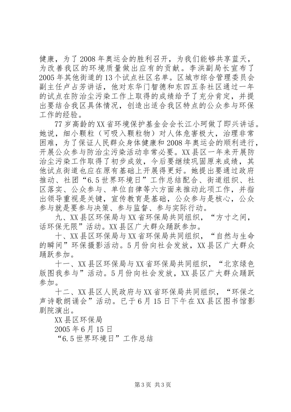 “6.5世界环境日”工作总结 _第3页
