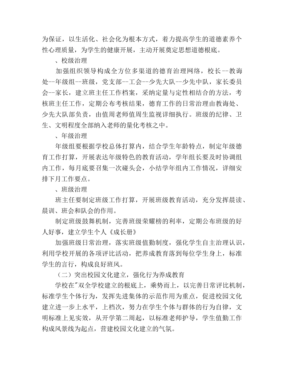 小学德育工作参考计划大全 _第2页