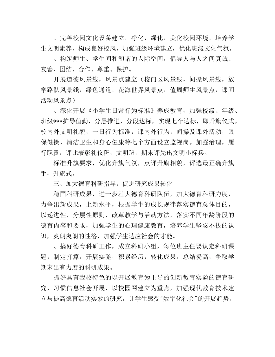 小学德育工作参考计划大全 _第3页