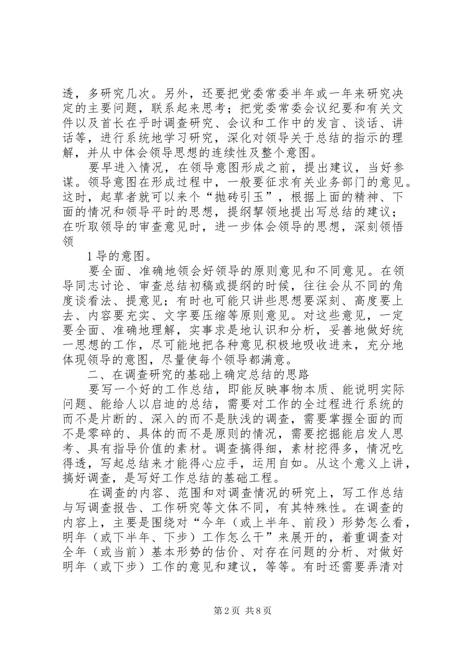 “70后”省委办公厅主任总结出的大材料撰写要诀 _第2页