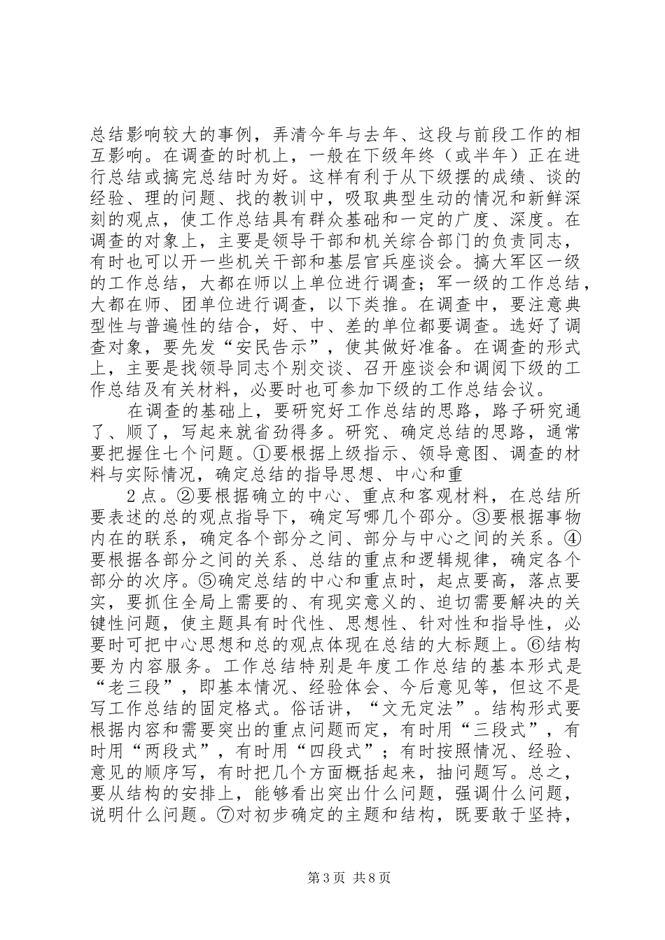 “70后”省委办公厅主任总结出的大材料撰写要诀 _第3页