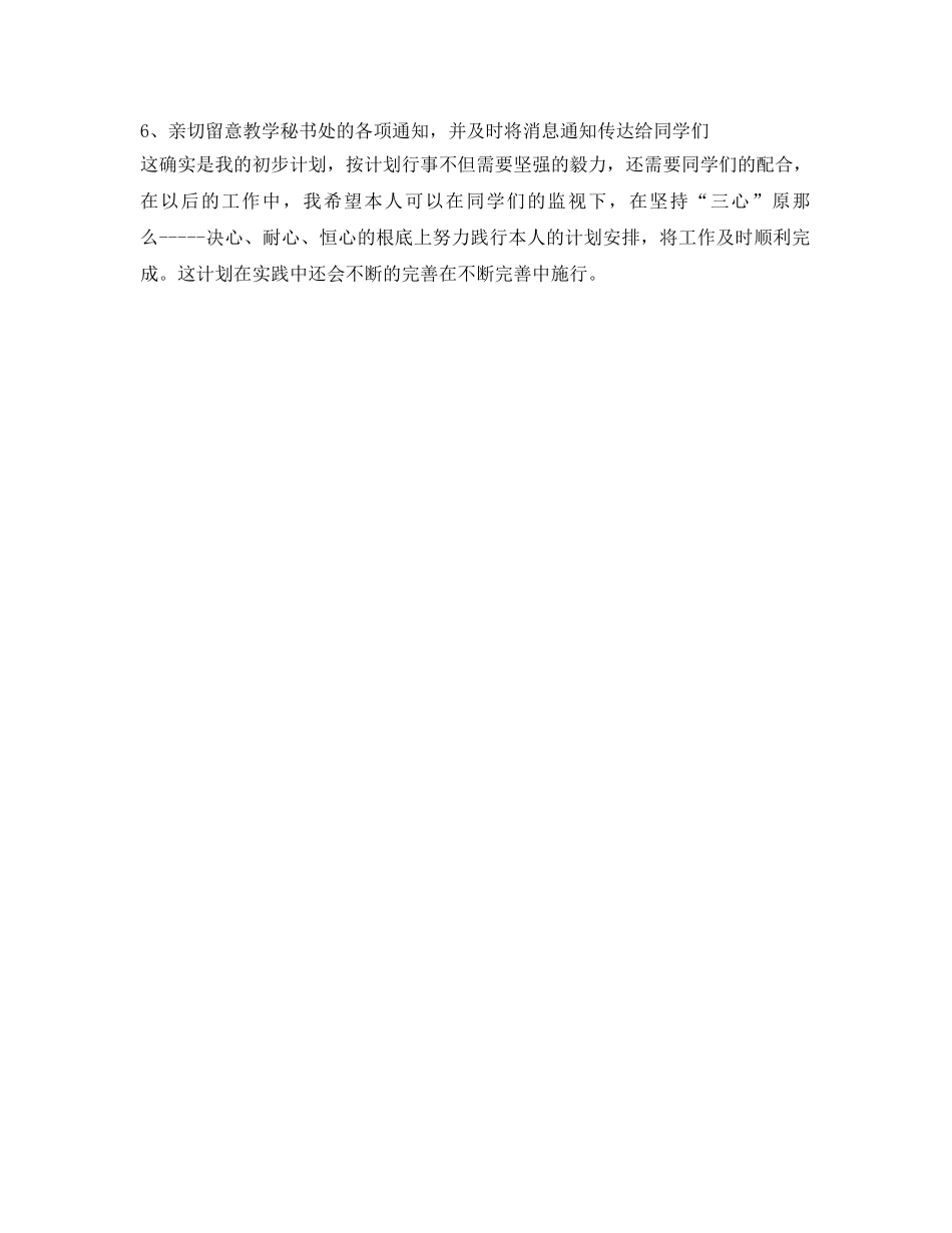 班级学委新学期学习参考计划 _第2页