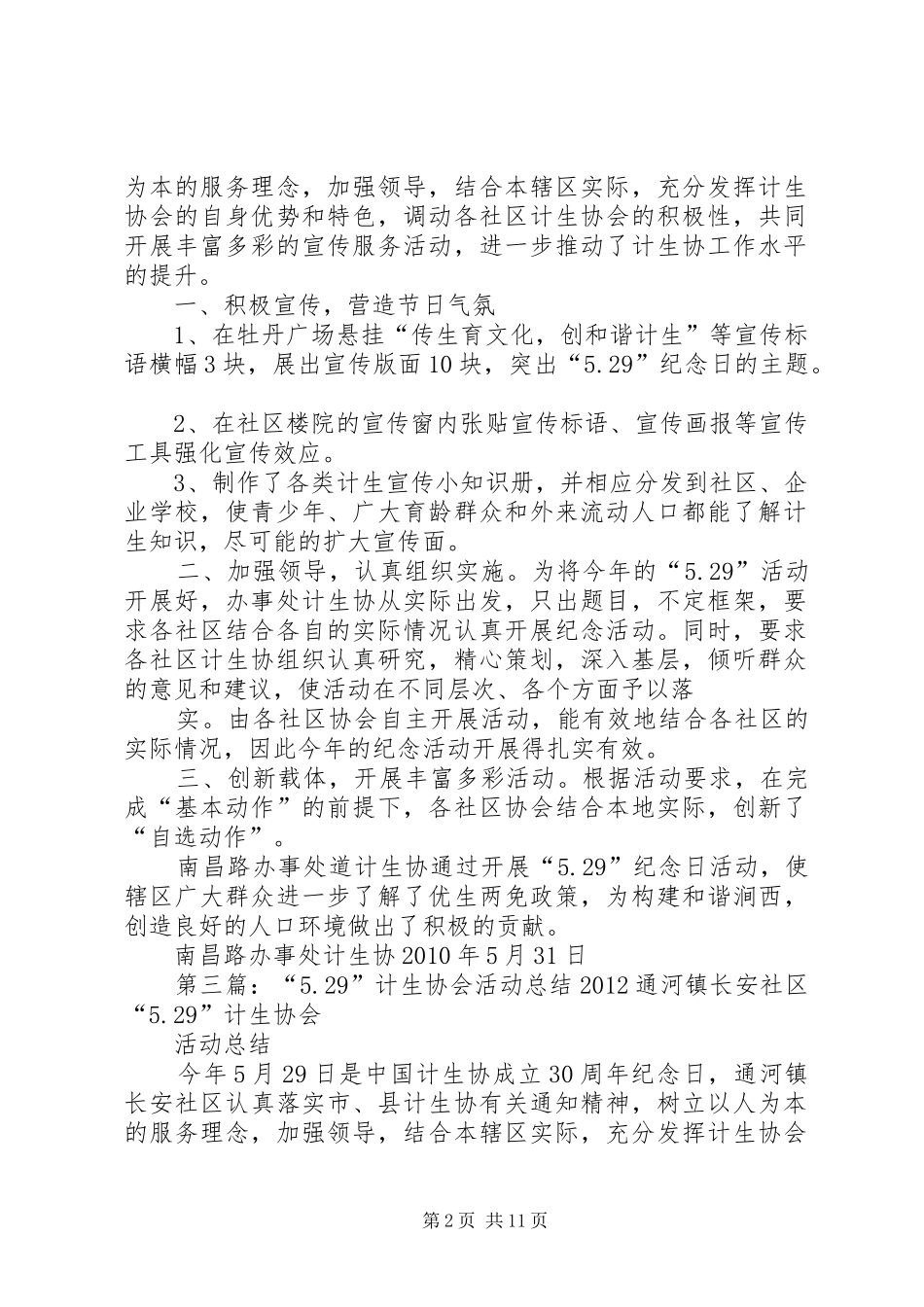 “5.29”计生协会活动总结 _第2页