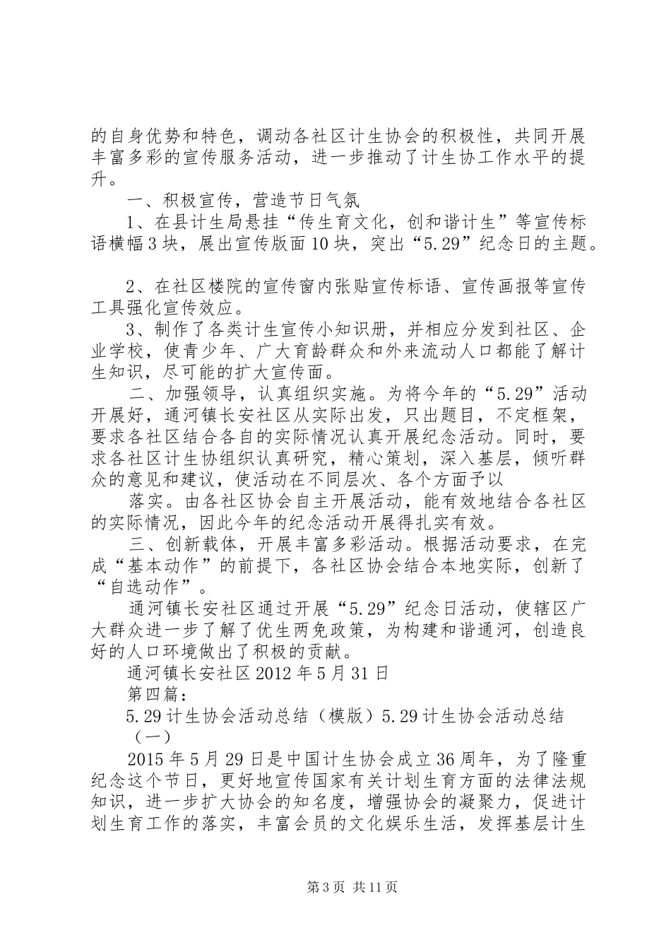 “5.29”计生协会活动总结 _第3页