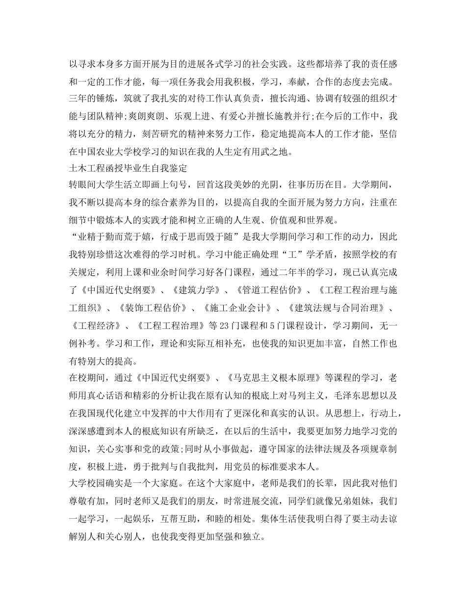 土木工程函授毕业生自我鉴定参考 _第2页