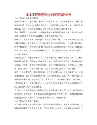土木工程函授毕业生自我鉴定参考 